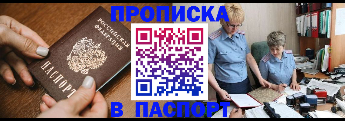 регистрация в Абакане