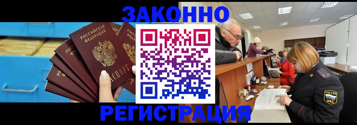 временная регистрация 2025 в Абакане