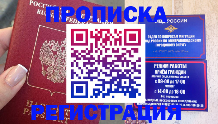 прописка 2025 в Абакане